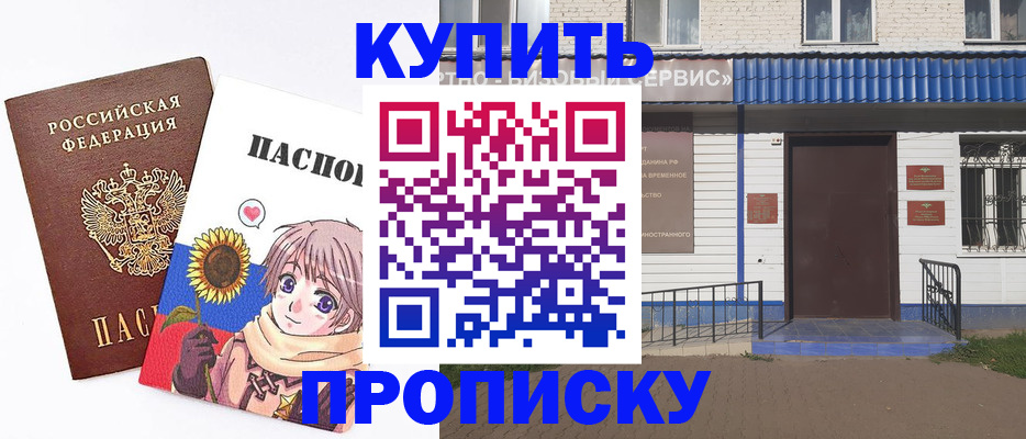 прописка в Кинеле