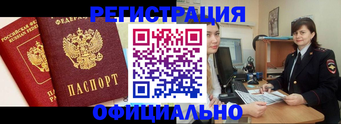 прописка в Кинеле